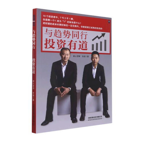 与趋势同行:投资有道