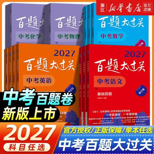 任选新版百题过关中考语文基础