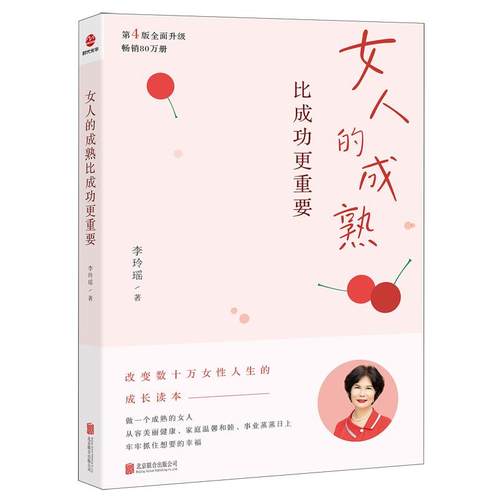 女人的成熟比成功更重要