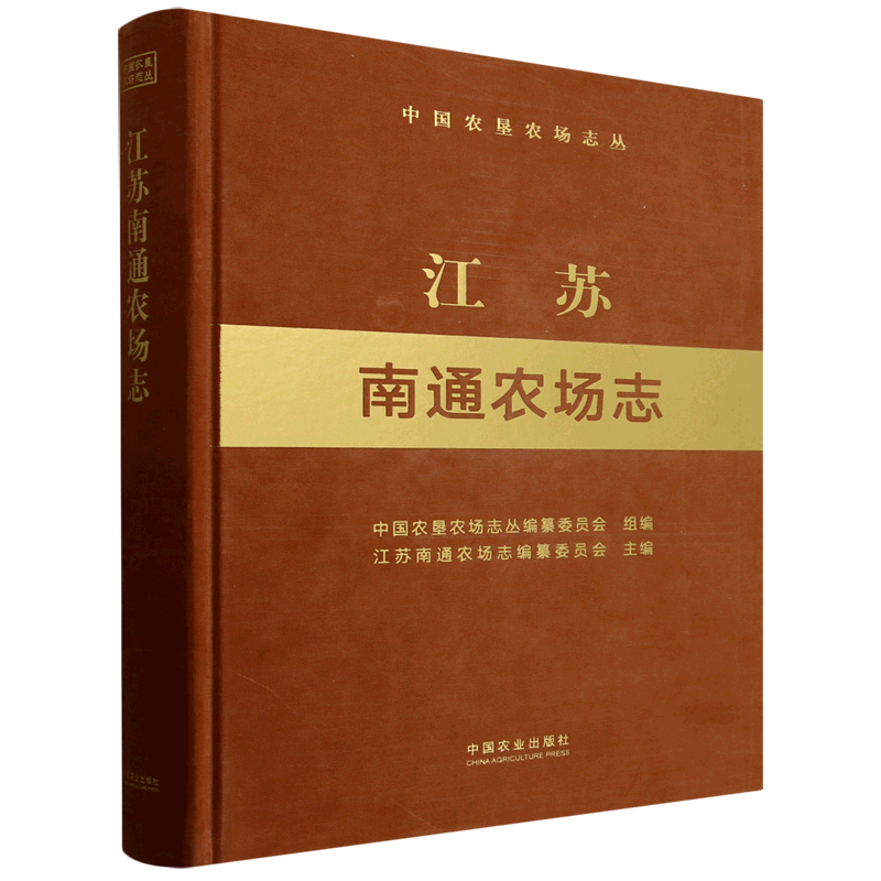 江苏南通农场志