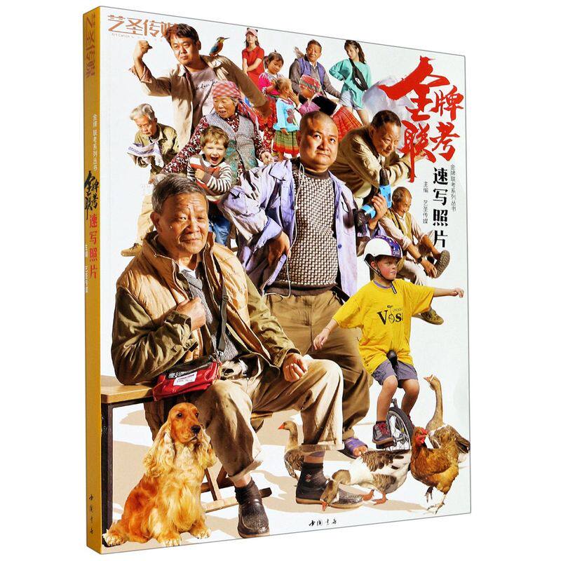 **联考速写照片/**联考系列丛书