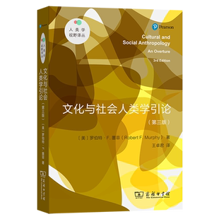 文化與社會(huì)人類學(xué)引論