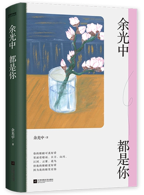余光中都是你