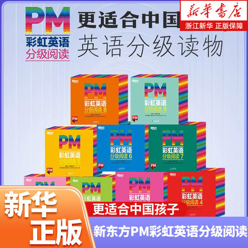 新东方pm彩虹英语分级阅读绘本6级共38册 儿童读物6岁以上英语绘本三四年级阅读书籍启蒙教材3年级小学生一二五六年级