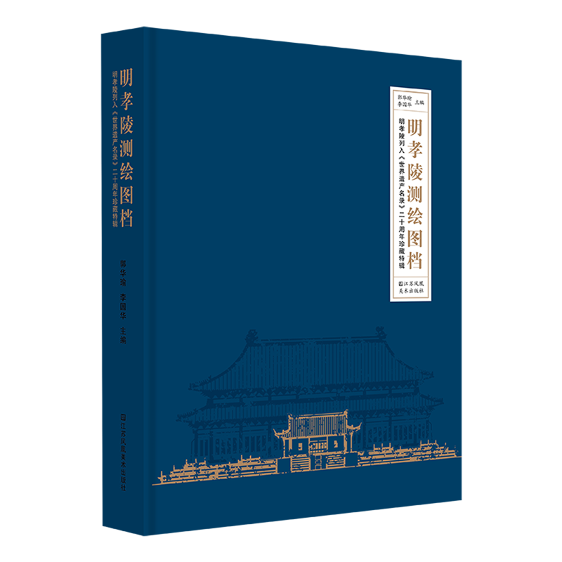 明孝陵测绘图档:明孝陵列入《世界遗产名录》二十周年珍藏特辑
