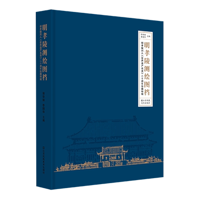 明孝陵测绘图档:明孝陵列入《世界遗产名录》二十周年珍藏特辑
