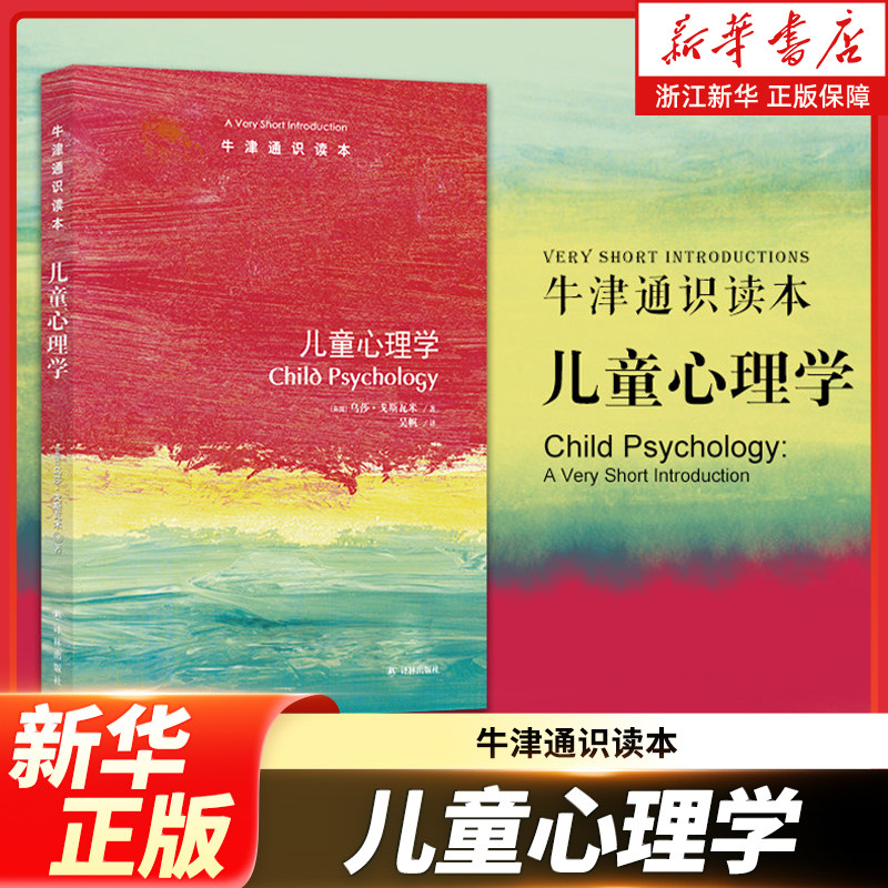新华书店官网正版包邮儿童心理学