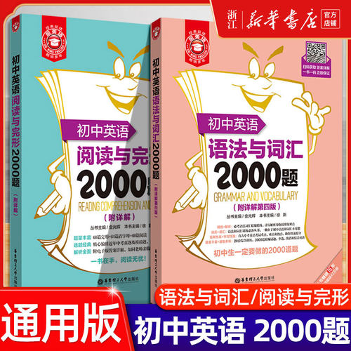 初中英语语法与词汇2000题 金英语小粉书阅读与完形2000题七八九年级中考阅读理解完形填空专项小学语文小粉小绿书英语华东理工