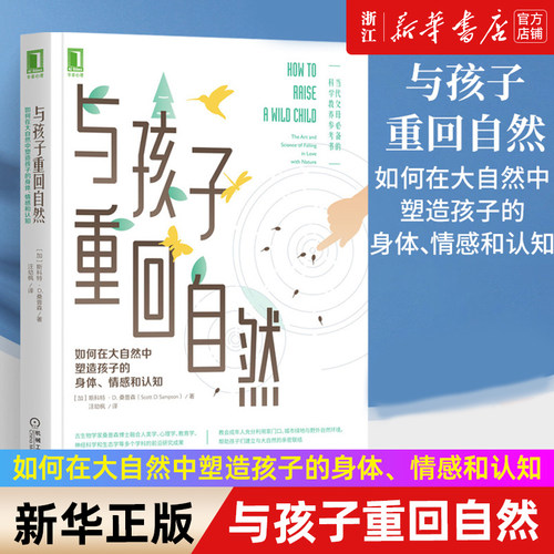 与孩子重回自然正版书籍