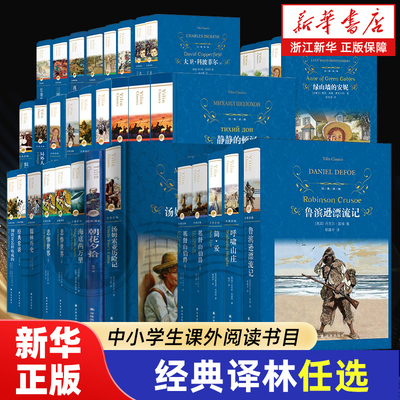 经典译林任选傅雷家书