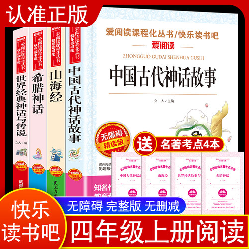 快乐读书吧四年级上册课外书