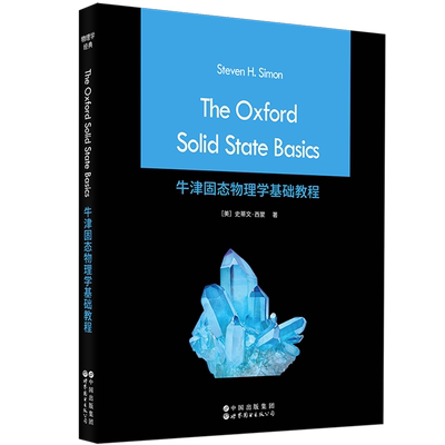 牛津固态物理学基础教程=The Oxford Solid State Basics:英文