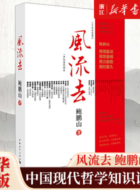 【任选】鲍鹏山作品系列 鲍鹏山品水浒孔子这一生孔子传孔子原来孔子归来孔子如来风流去鲍鹏山讲《诗经》江湖不远