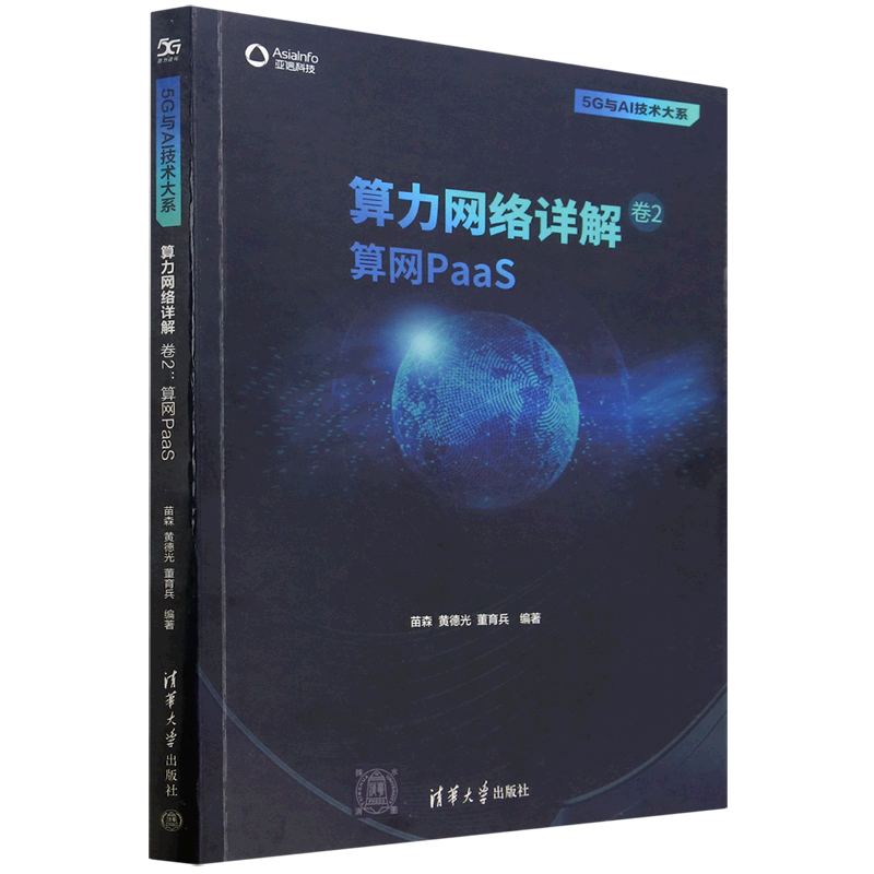 卷2,算网paas