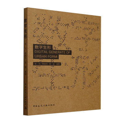 数字生形=DIGITAL GENERATE OF URBAN FORM