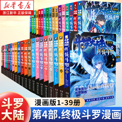 斗罗大陆4斗罗漫画全套