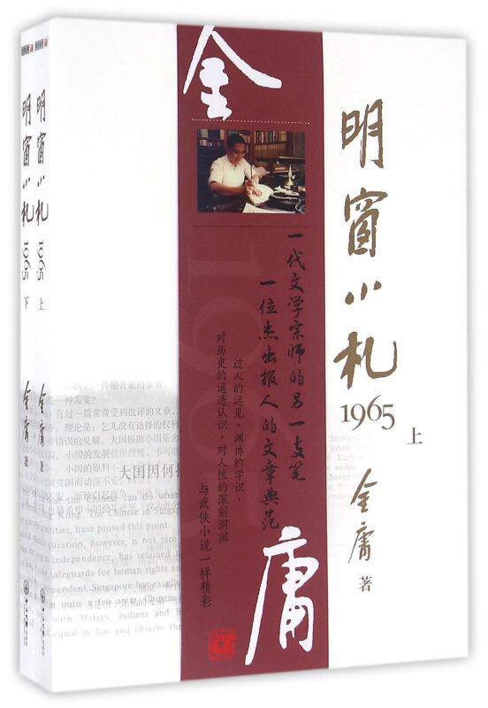 明窗小札(1965上下)