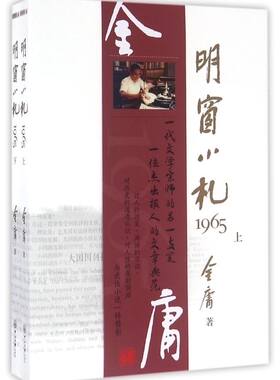 明窗小札(1965上下)