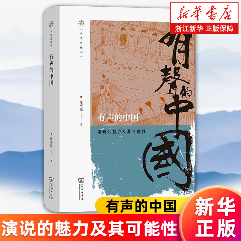 有声的中国正版书籍新华官网