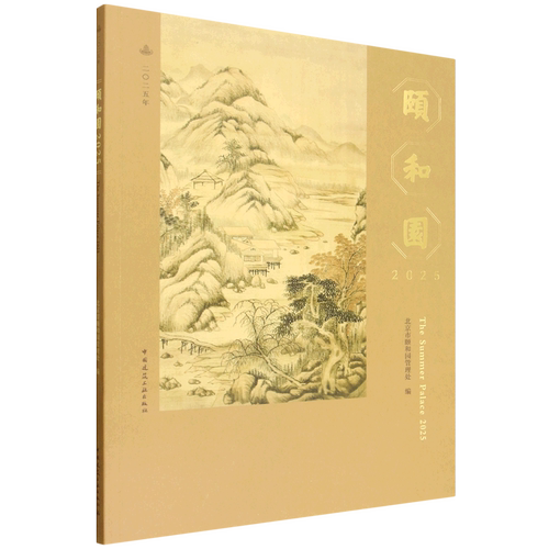 颐和园.2025=The Summer Palace 2025