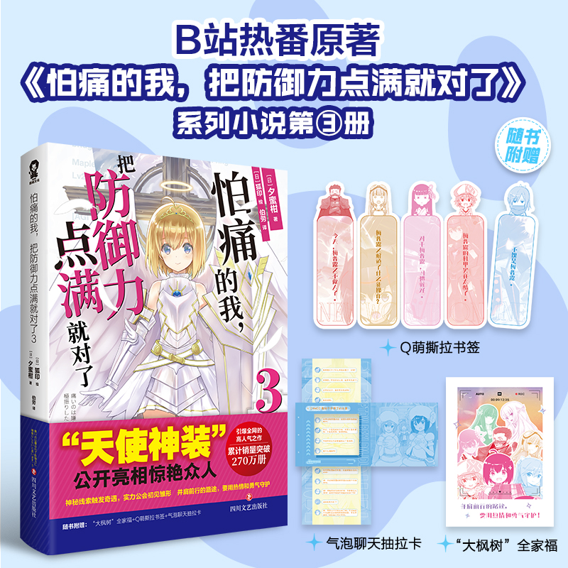 怕痛的我日本轻小说动画原著