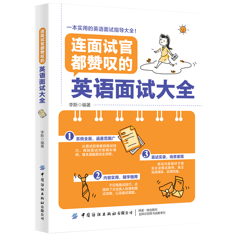 连面试官都赞叹的英语面试大全