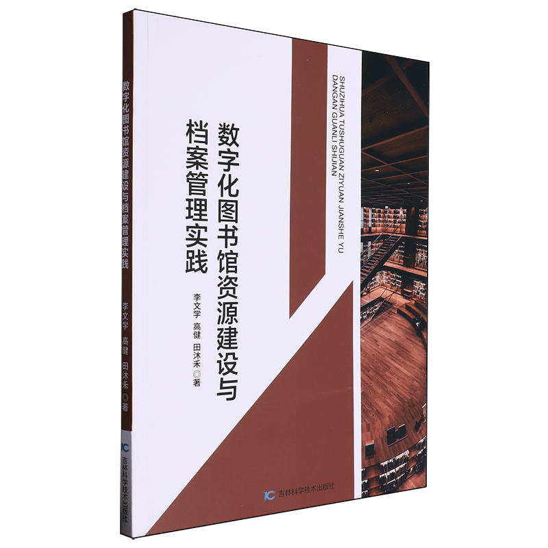 数字化图书馆资源建设与档案管理实践