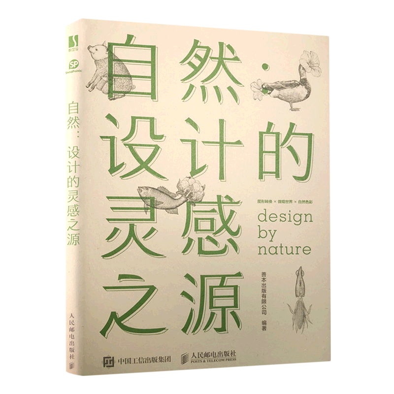 自然:设计的灵感之源