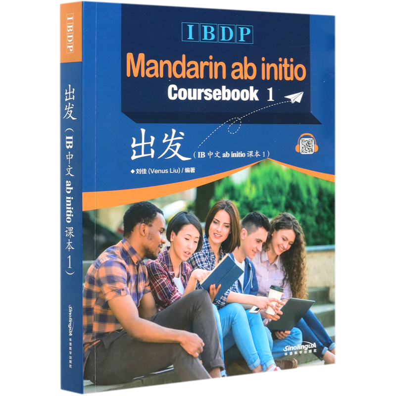 出发(IB中文ab initio课本1)