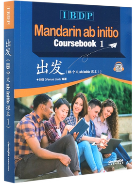 出发(IB中文ab initio课本1)