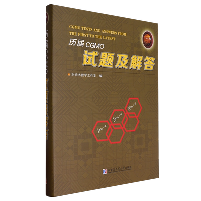 历届CGMO试题及解答