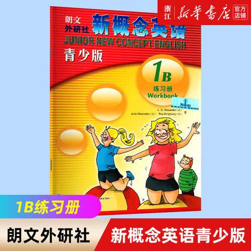 朗文外研社概念英语青少1b练习册