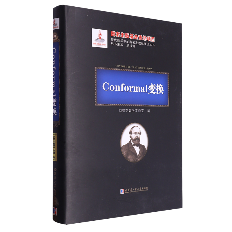 Conformal变换