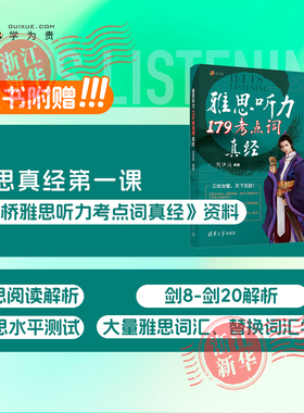 【2025新】剑20版学为贵刘洪波剑桥雅思听力考点词真经ielts听力179真题词汇单词考试资料 可搭阅读真经5总纲剑雅王陆语料库顾家北