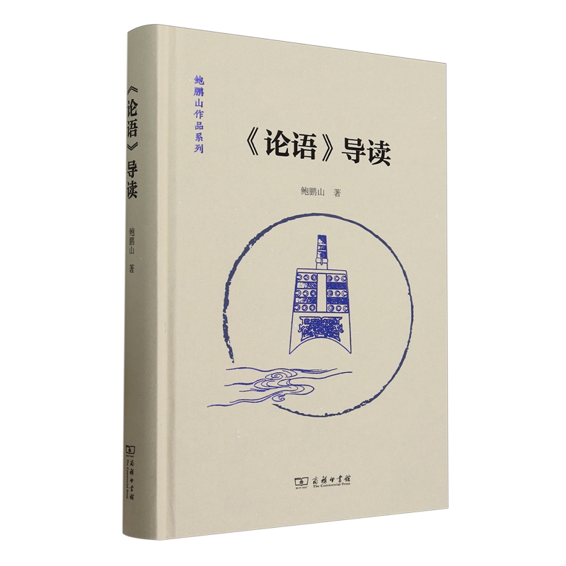 《论语》导读
