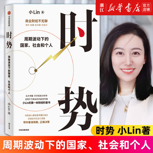 时势周期波动下的国家社会个人