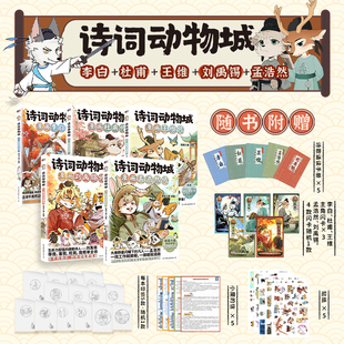 小魔漫画系列全辑11册 诗词动物城5册:漫画刘禹锡孟浩然李白杜甫王维传 我是小魔当家今天开始学买菜做饭 新华书店旗舰店官方正版