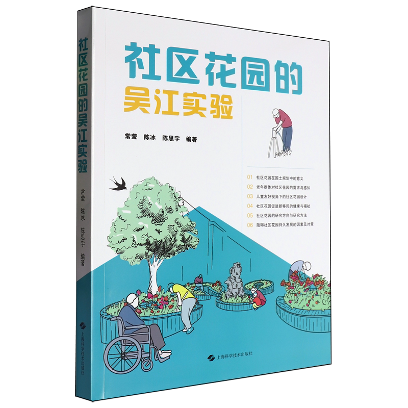 社区花园的吴江实验