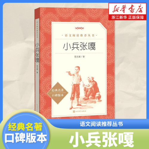 新华书店官网小兵张嘎四五六年级