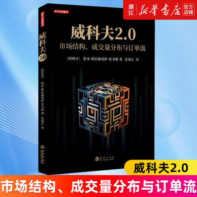 威科夫2.0:市场结构、成交量分布与订单流