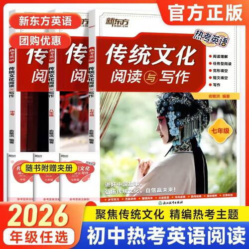 新东方热考英语传统文化