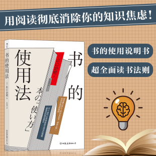 用读书法则阅读 后浪正版 正版 自我提升励志书籍 读书笔记博主参考 有效阅读方法 使用法 书 书籍 新华书店