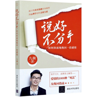 说好不分手:如何体面地挽回一段感情