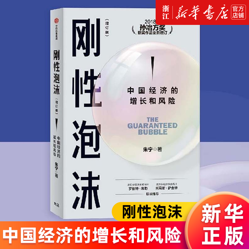 刚性泡沫新华官网正版书