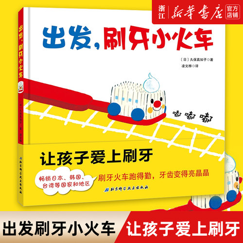 新华书店出发刷牙小火车