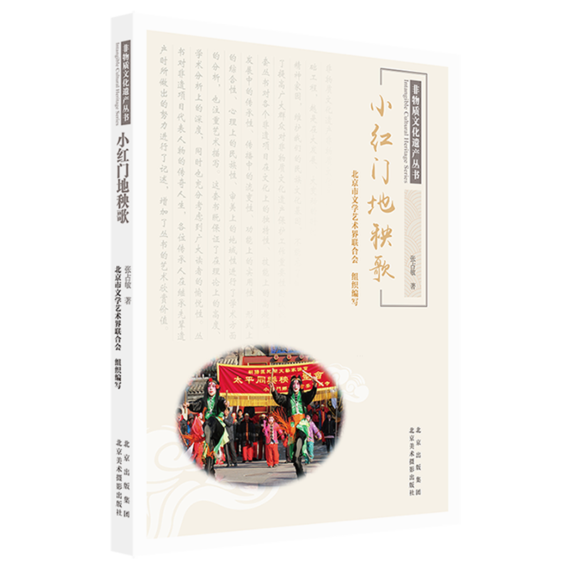 小红门地秧歌