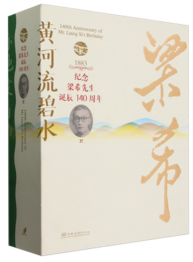梁希文集(共2册)