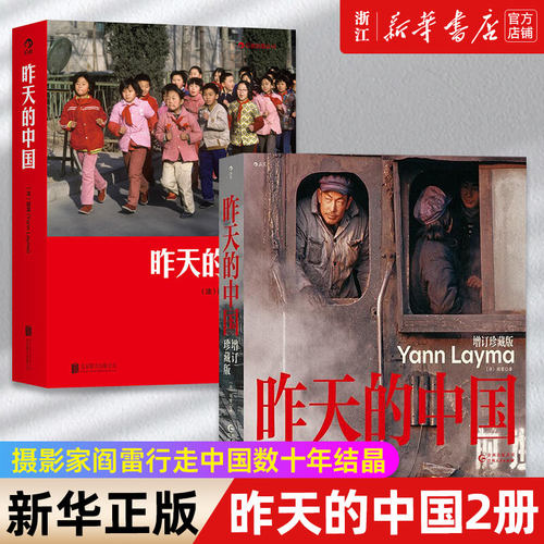 昨天的中国(增订珍藏版)正版