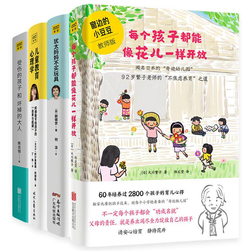 【新华书店旗舰店官网】孩子像花儿+犹太妈妈不买玩具+儿童教育心理学（阿德勒写给孩子的自卑与超越）+受伤的孩子和坏掉的大人