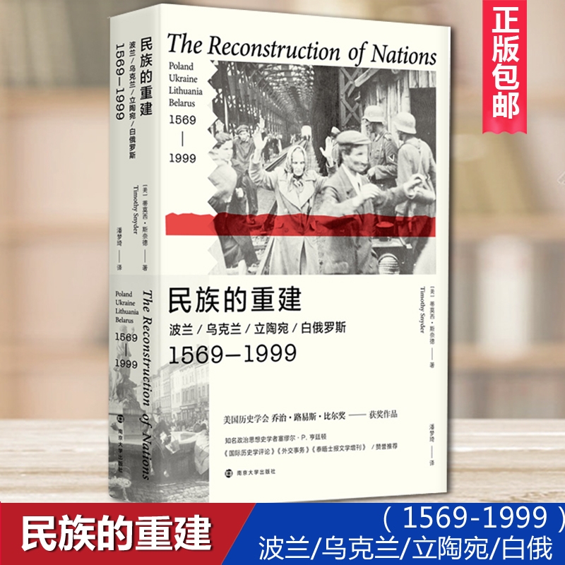 民族的重建波兰乌克兰